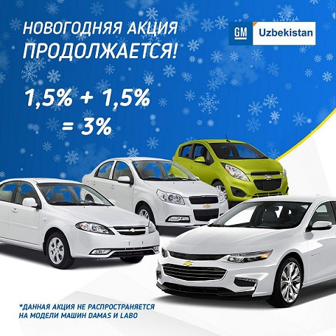 Дилерские центры присоединяются к новогодней акции GM UZBEKISTAN